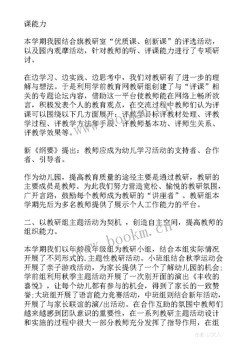 2023年幼儿园蒙氏教研总结与反思 幼儿园教研总结幼儿园教研工作总结(精选11篇)