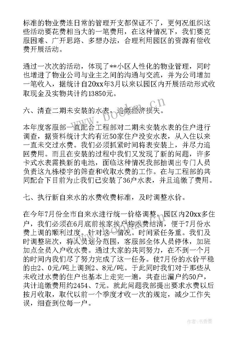 最新物业客服个人年度工作计划总结 物业客服年度个人工作计划表(实用20篇)