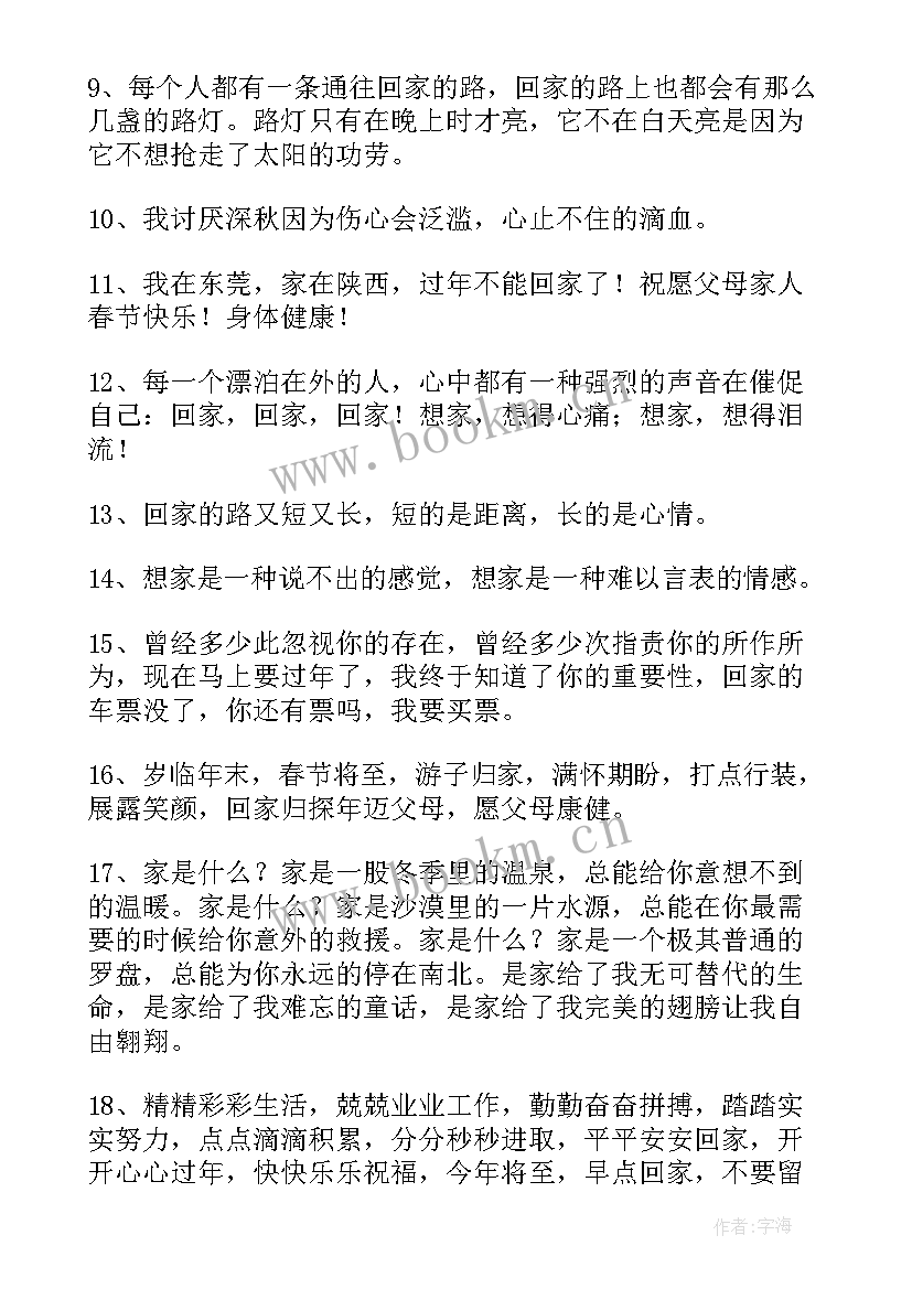 回家过年的心情说说经典句子 回家过年的心情说说(精选8篇)