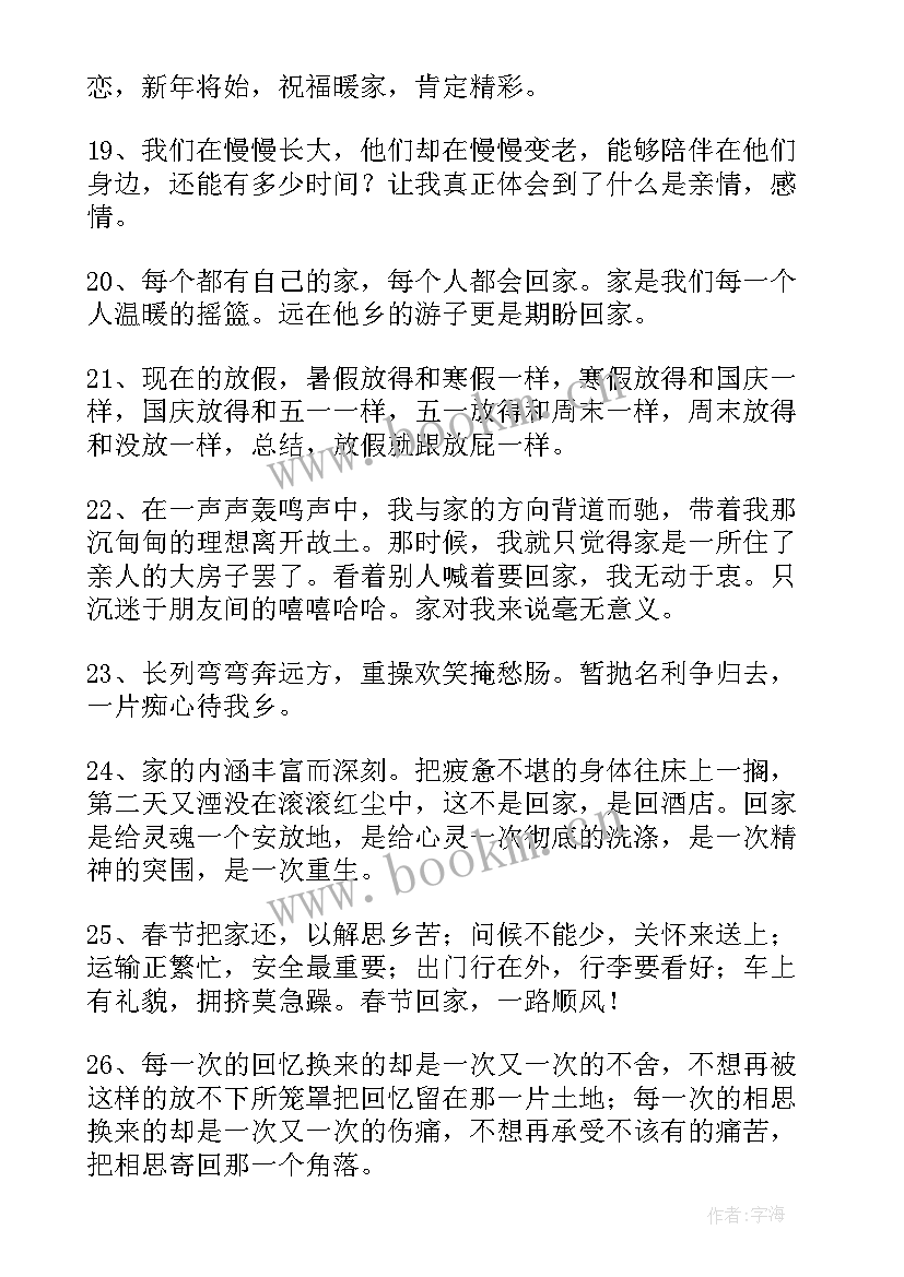 回家过年的心情说说经典句子 回家过年的心情说说(精选8篇)