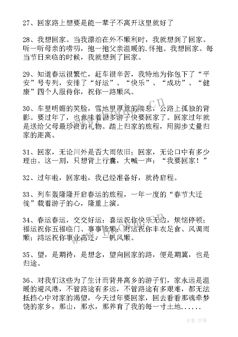 回家过年的心情说说经典句子 回家过年的心情说说(精选8篇)