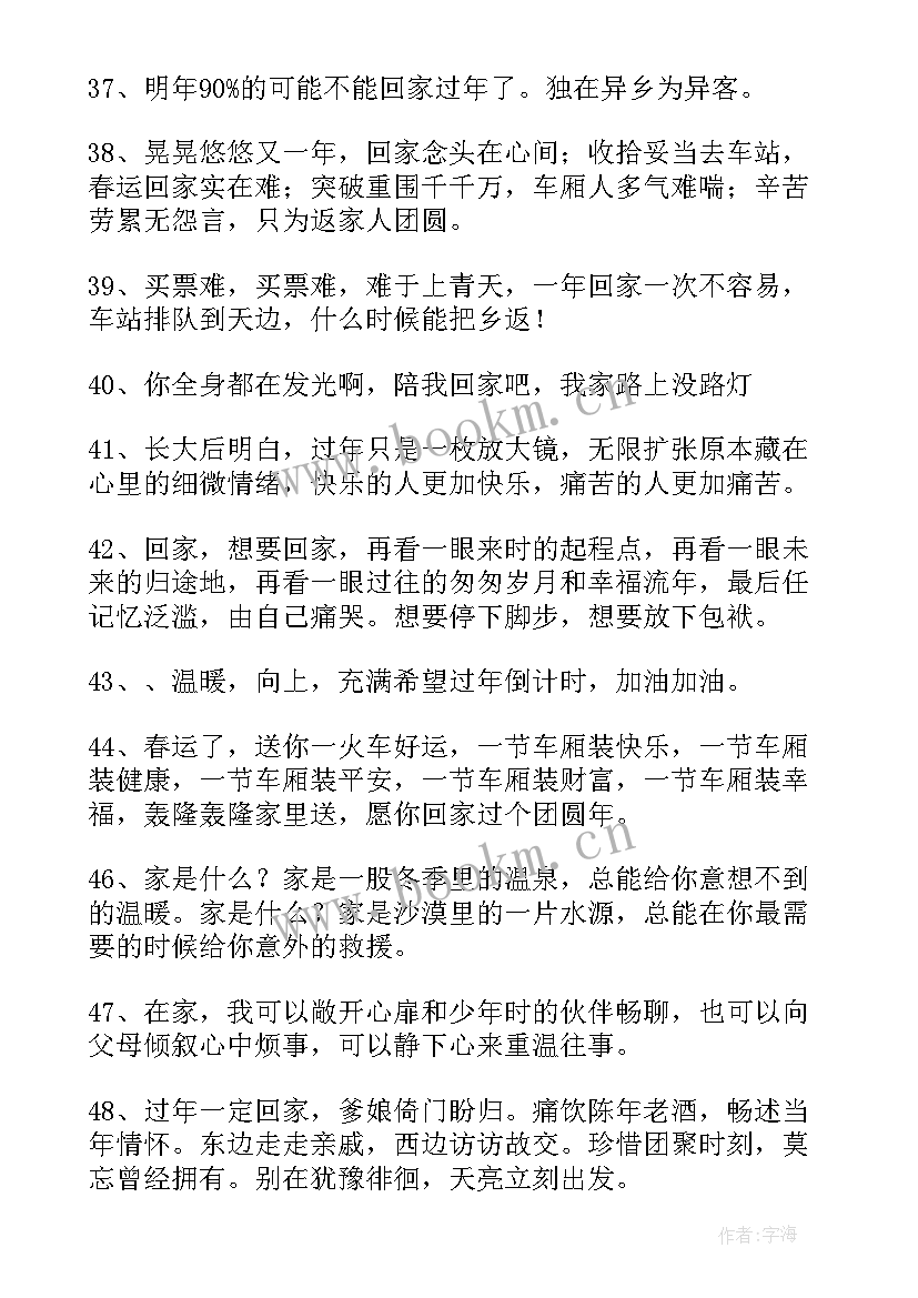 回家过年的心情说说经典句子 回家过年的心情说说(精选8篇)