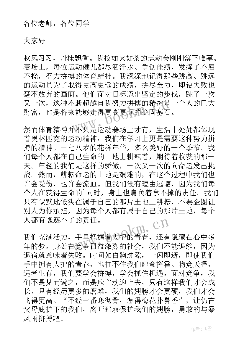 小学春季开学国旗下讲话稿(优质9篇)