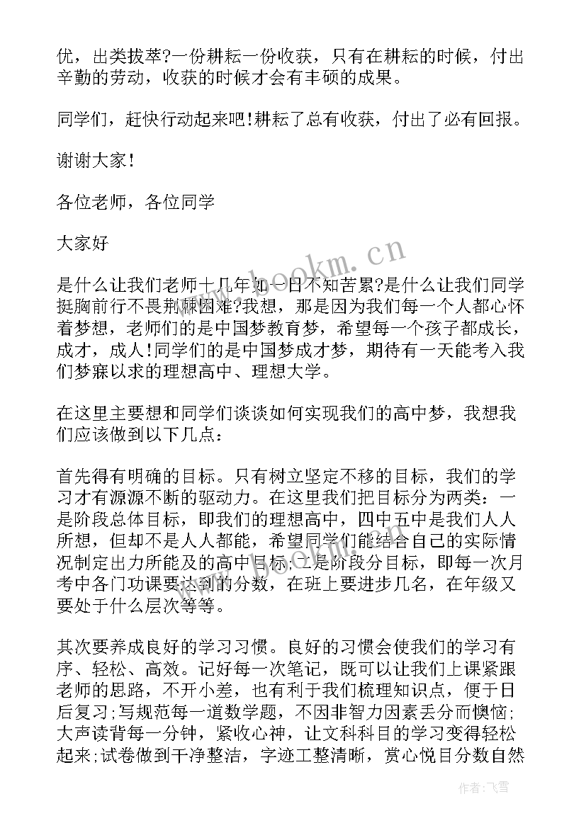 小学春季开学国旗下讲话稿(优质9篇)