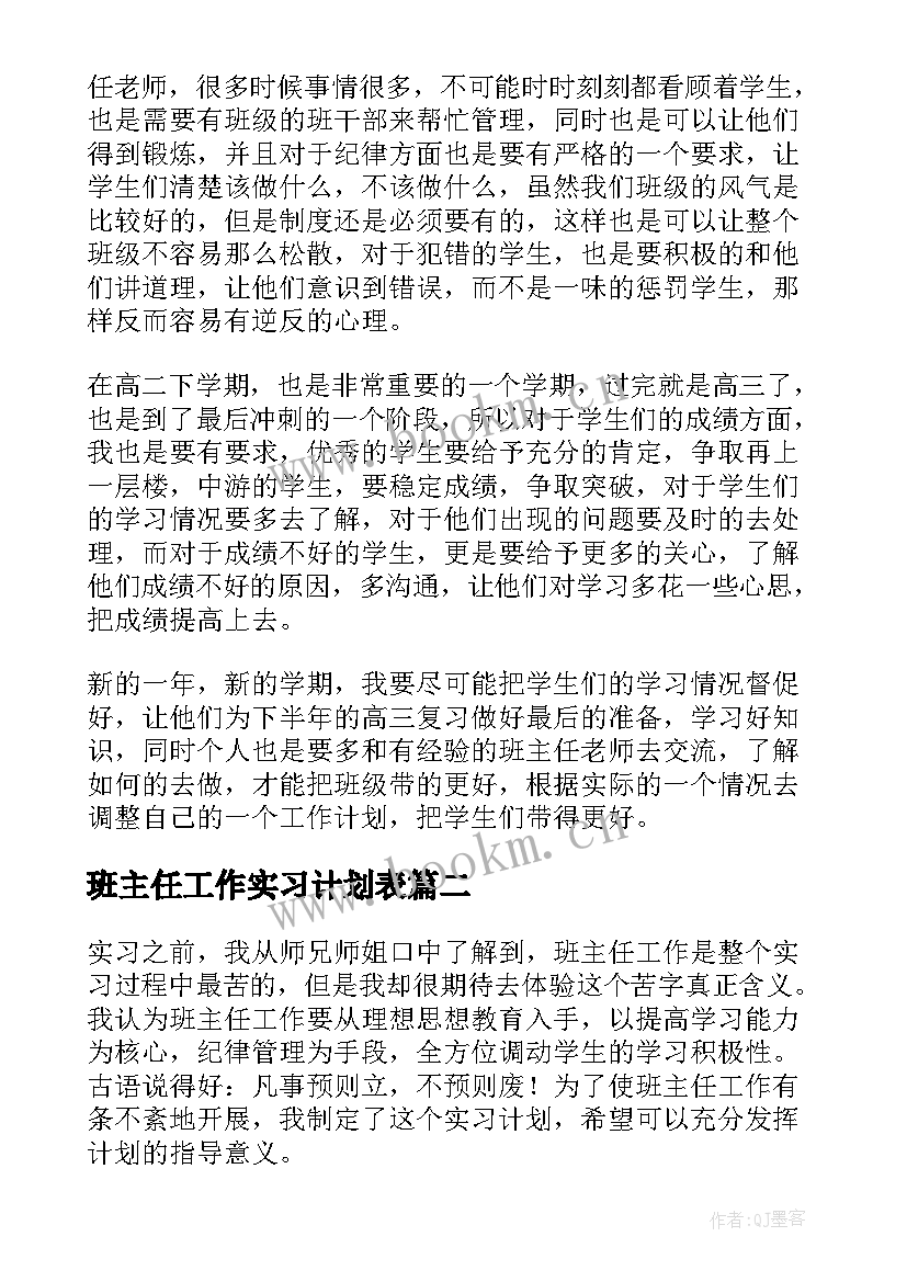 班主任工作实习计划表 班主任工作实习计划(精选9篇)