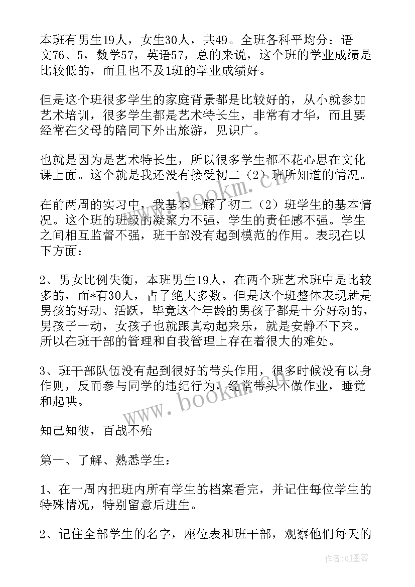 班主任工作实习计划表 班主任工作实习计划(精选9篇)