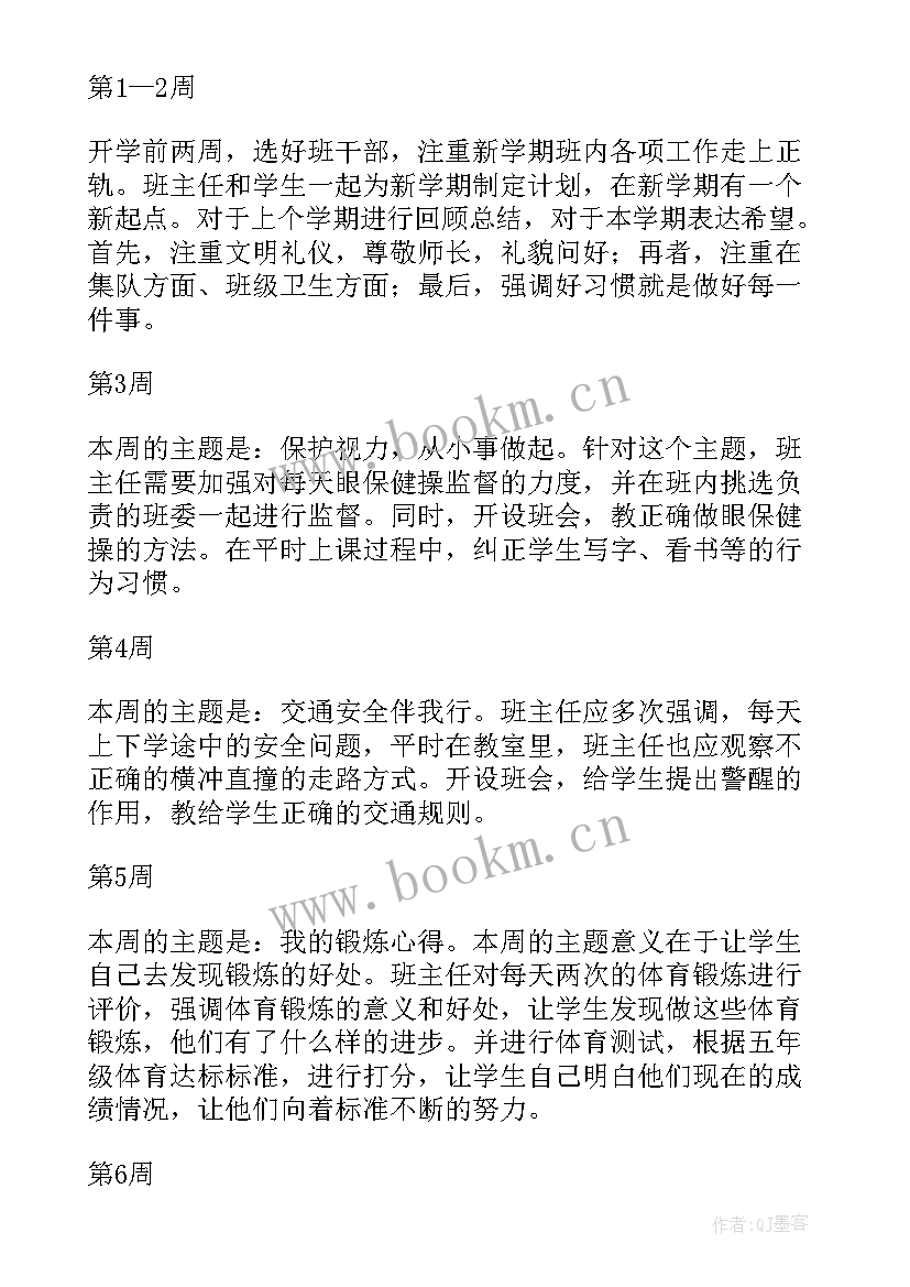 班主任工作实习计划表 班主任工作实习计划(精选9篇)