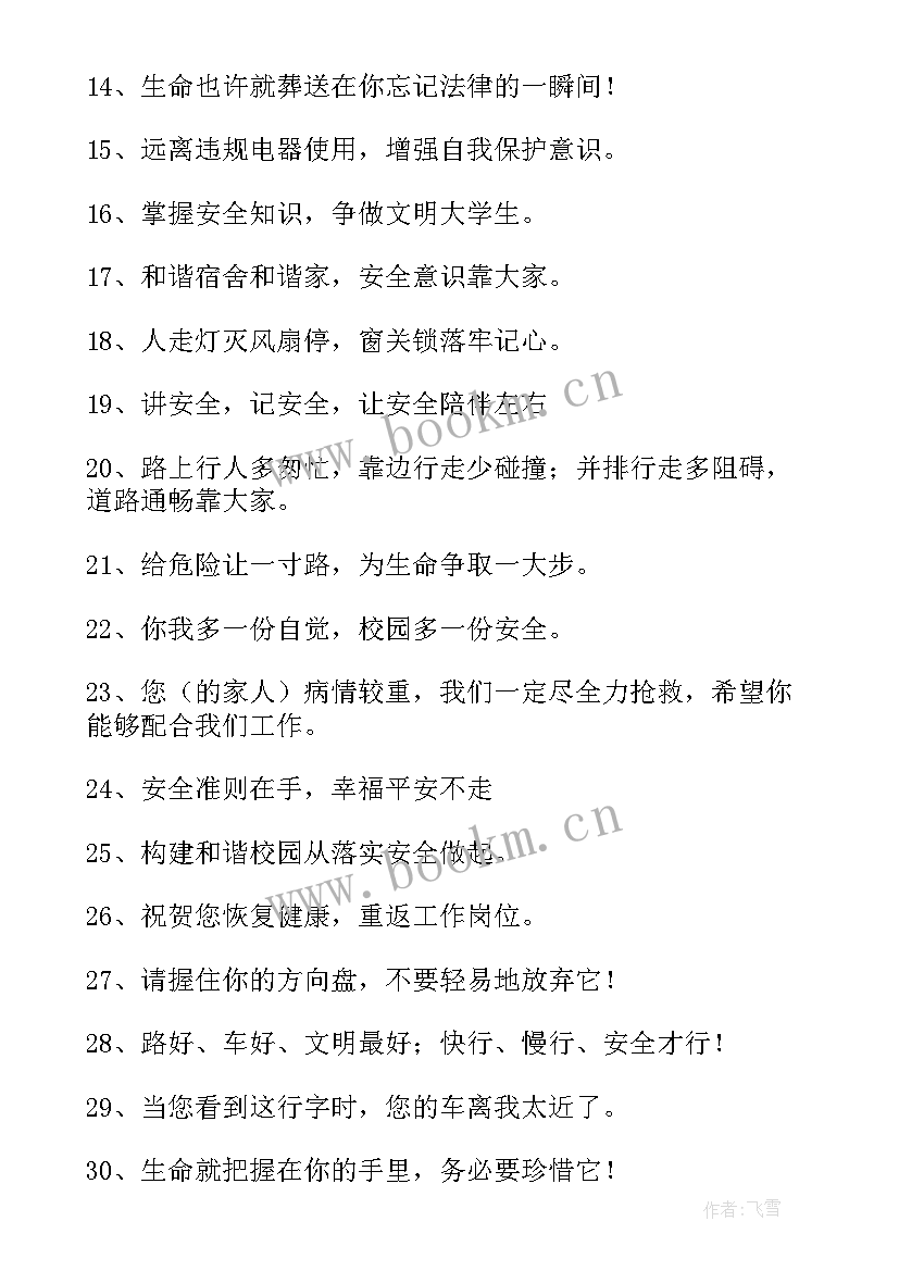 最新温馨提示标语精彩句子(大全8篇)