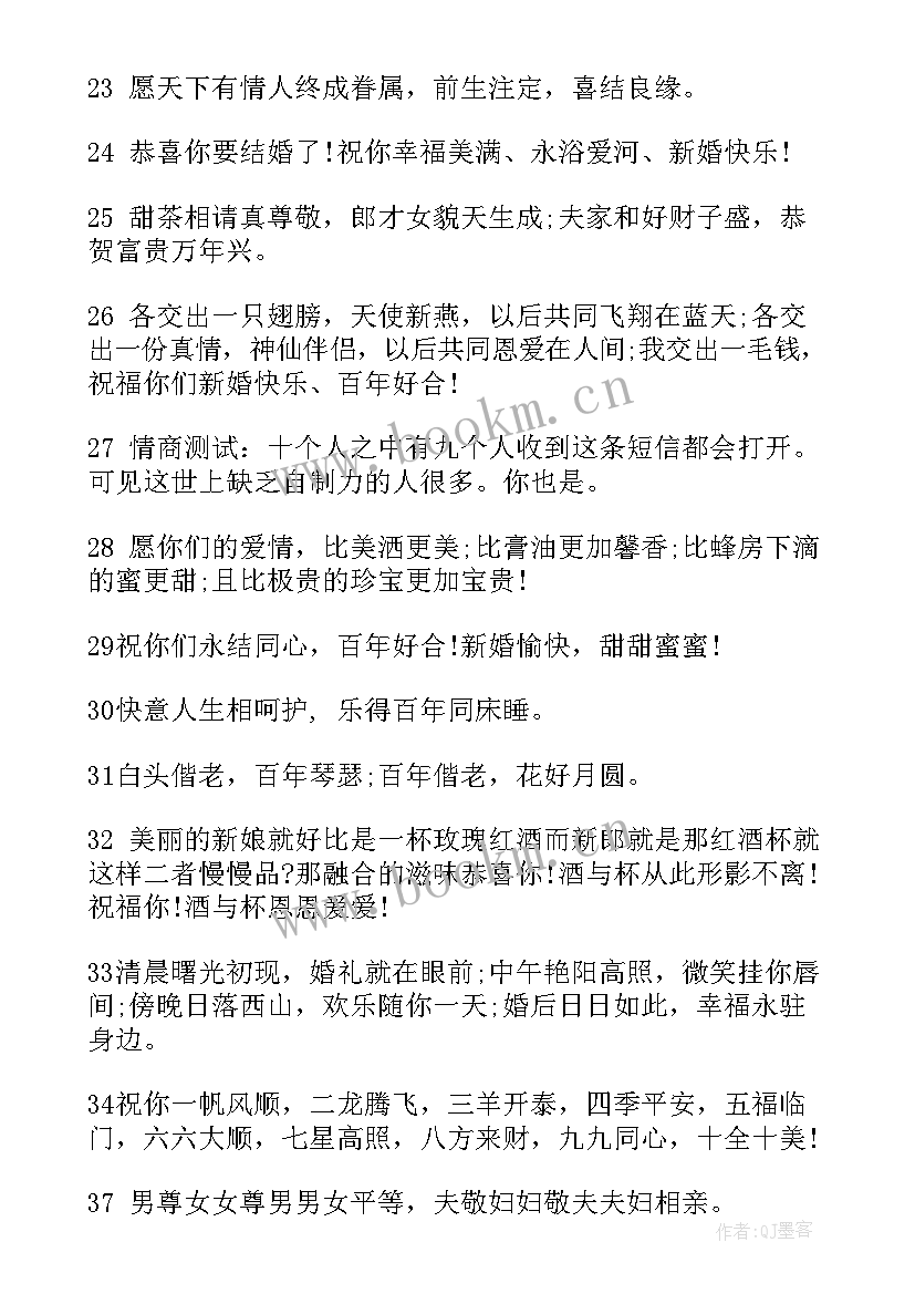 最新结婚语录浪漫幸福短句 弟弟结婚祝福语的经典句子(通用8篇)