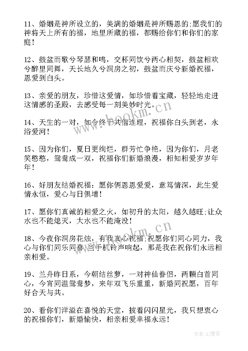 最新结婚语录浪漫幸福短句 弟弟结婚祝福语的经典句子(通用8篇)