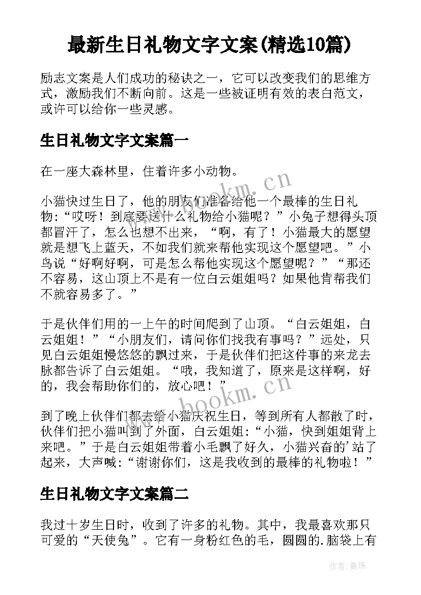 最新生日礼物文字文案(精选10篇)