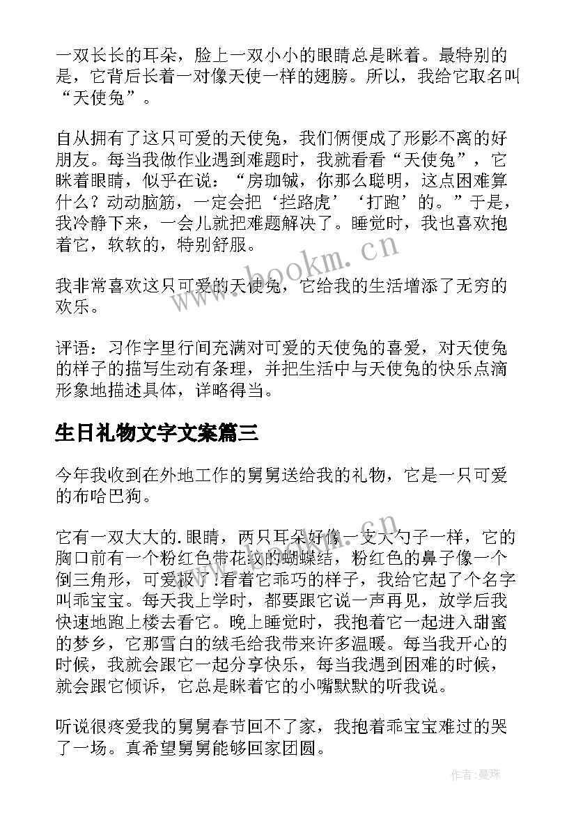 最新生日礼物文字文案(精选10篇)