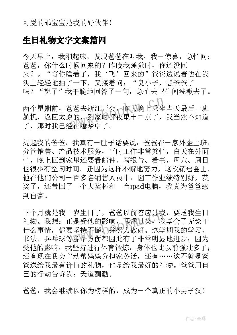 最新生日礼物文字文案(精选10篇)