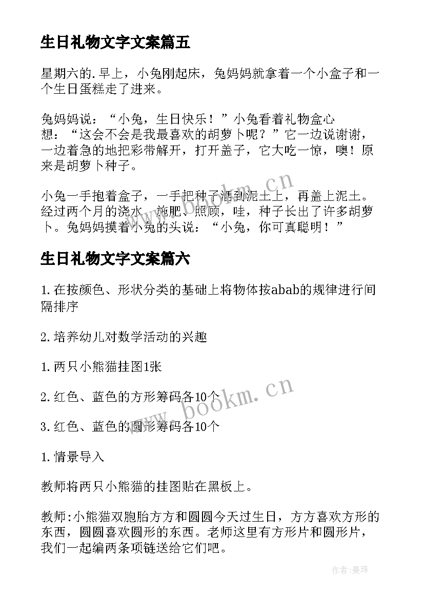 最新生日礼物文字文案(精选10篇)