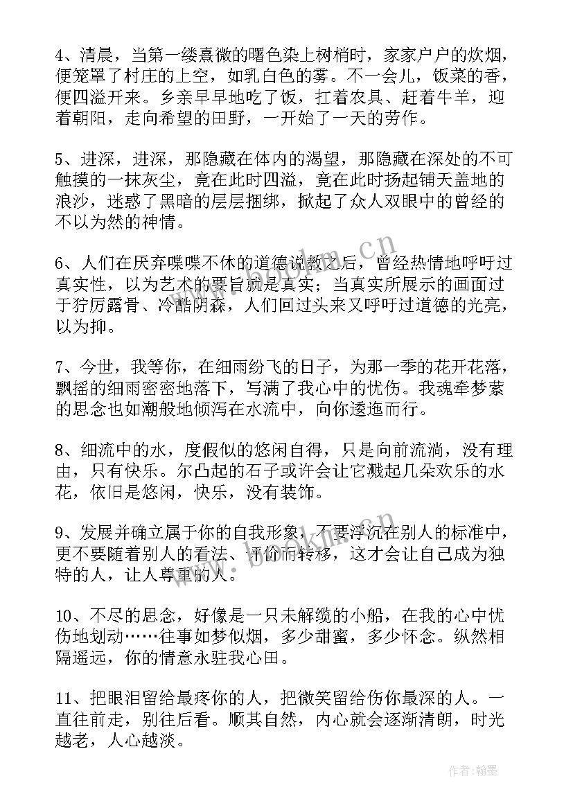 2023年情感的经典语录 经典唯美情感句子摘录条(通用8篇)