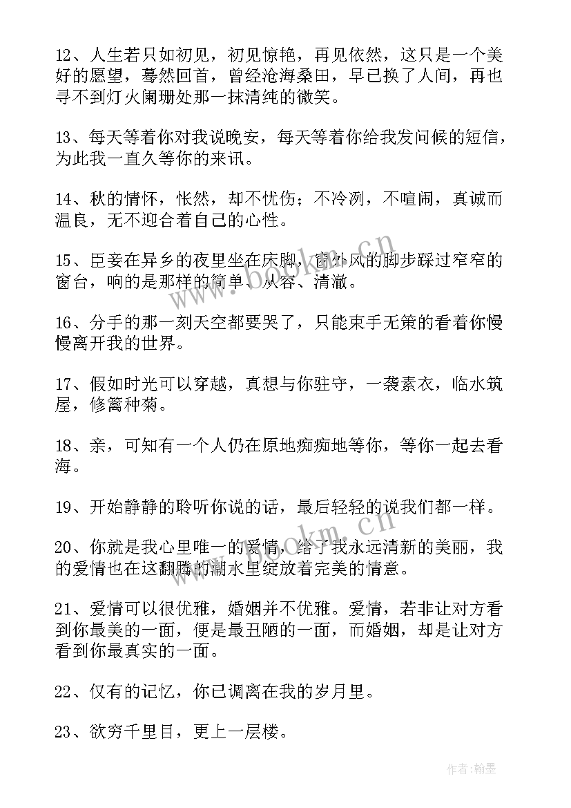 2023年情感的经典语录 经典唯美情感句子摘录条(通用8篇)