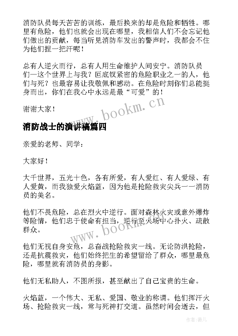 最新消防战士的演讲稿(精选8篇)