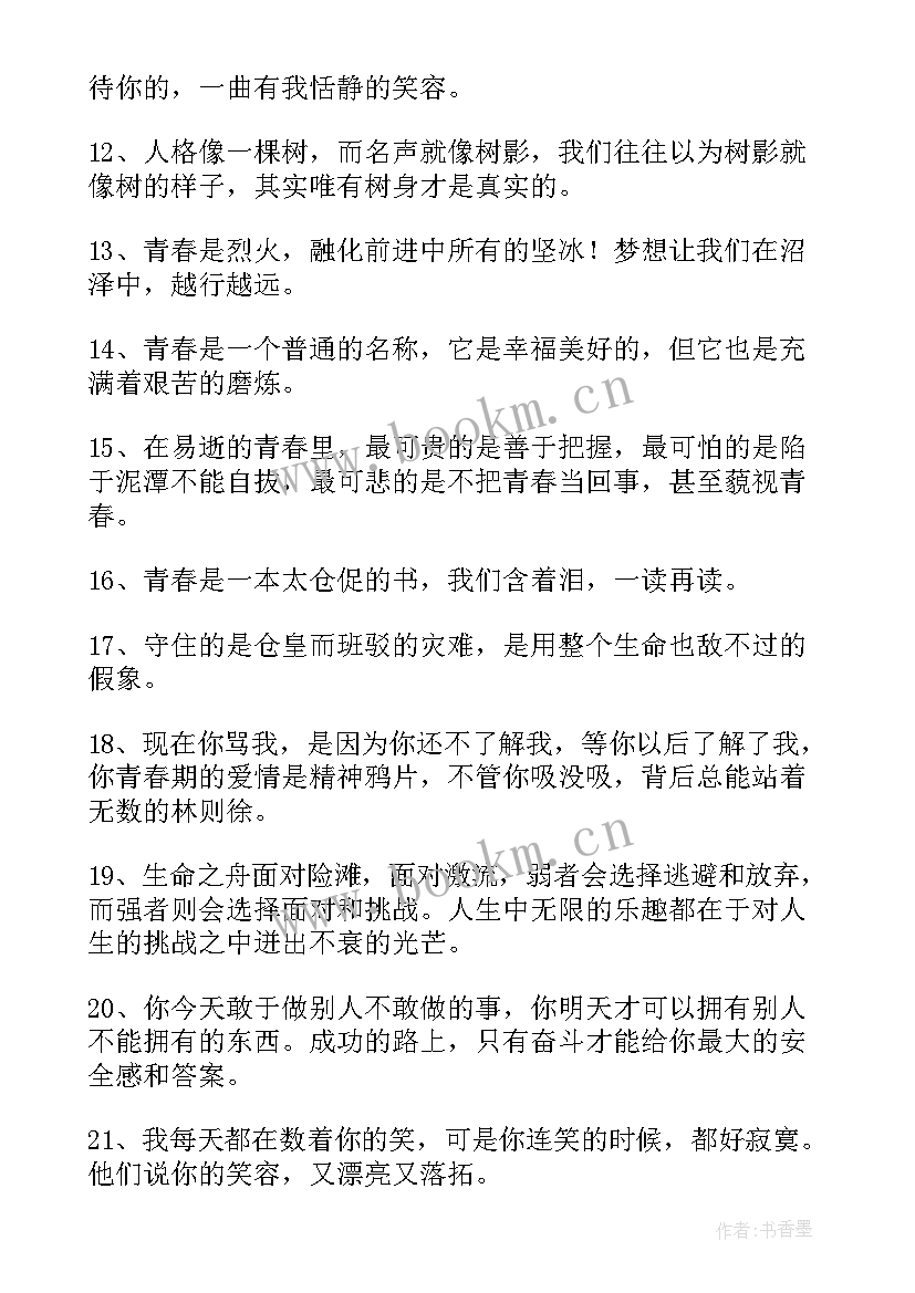 最新青春的美好句子英文 青春美好的句子句(汇总18篇)