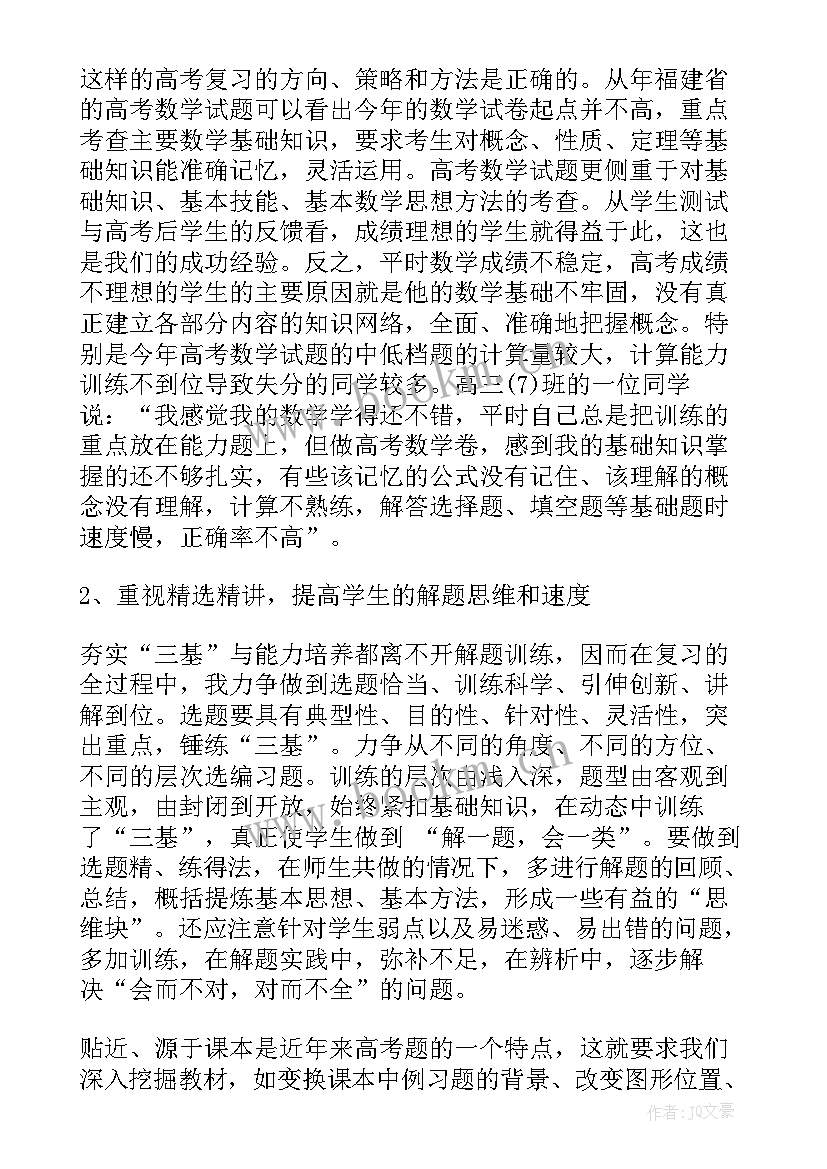 高中数学教师学期工作总结 高中数学教师年度工作总结(实用12篇)