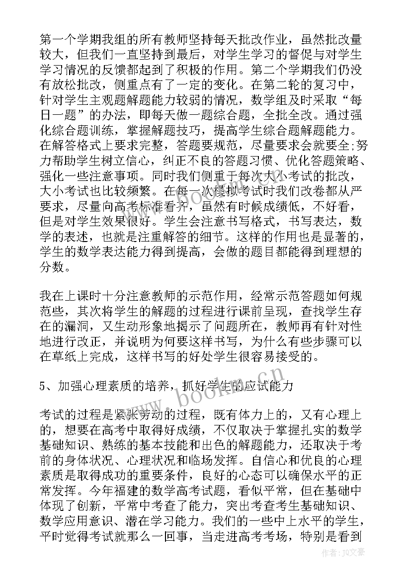 高中数学教师学期工作总结 高中数学教师年度工作总结(实用12篇)