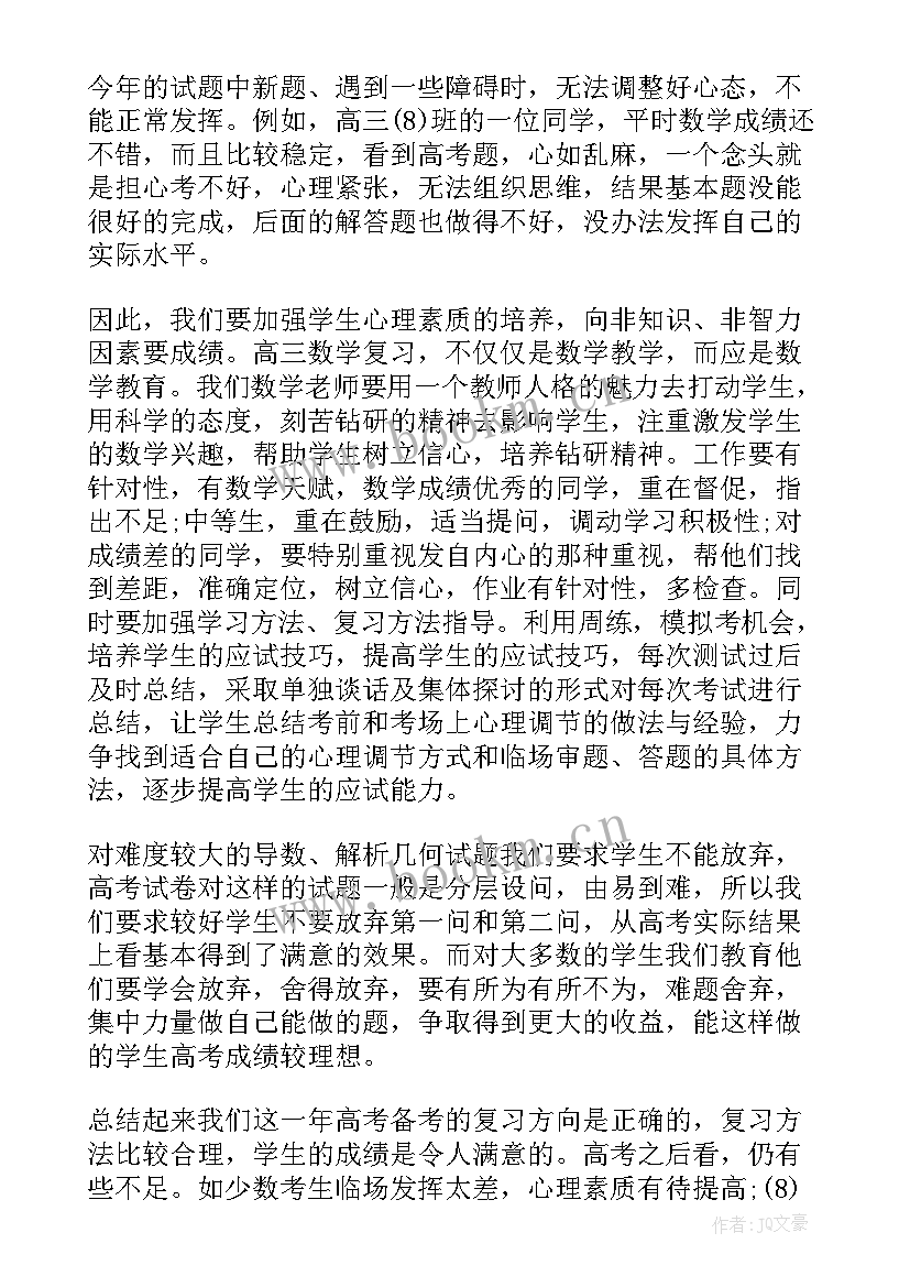 高中数学教师学期工作总结 高中数学教师年度工作总结(实用12篇)