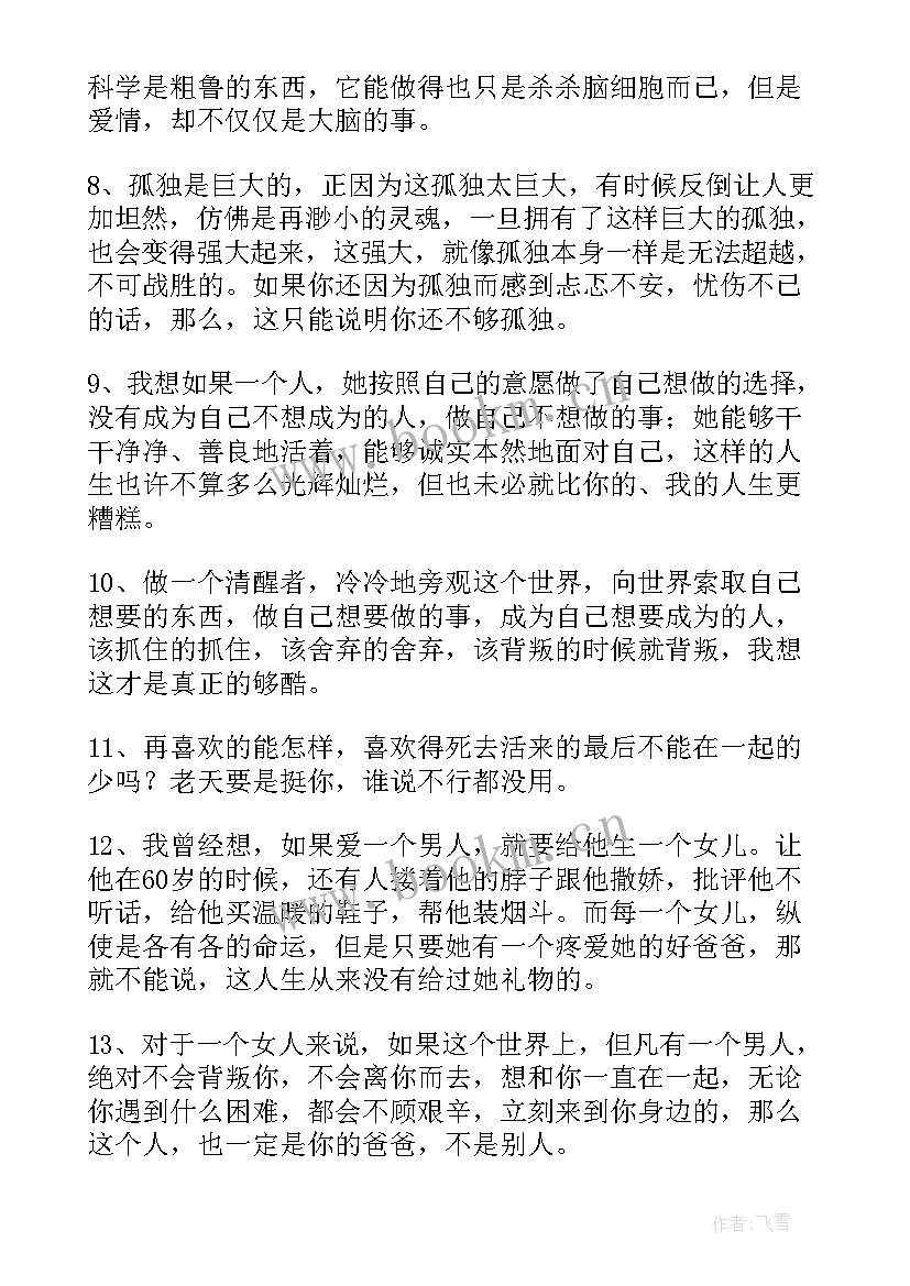 最新名人经典语录句 名人经典语录摘抄(优质8篇)