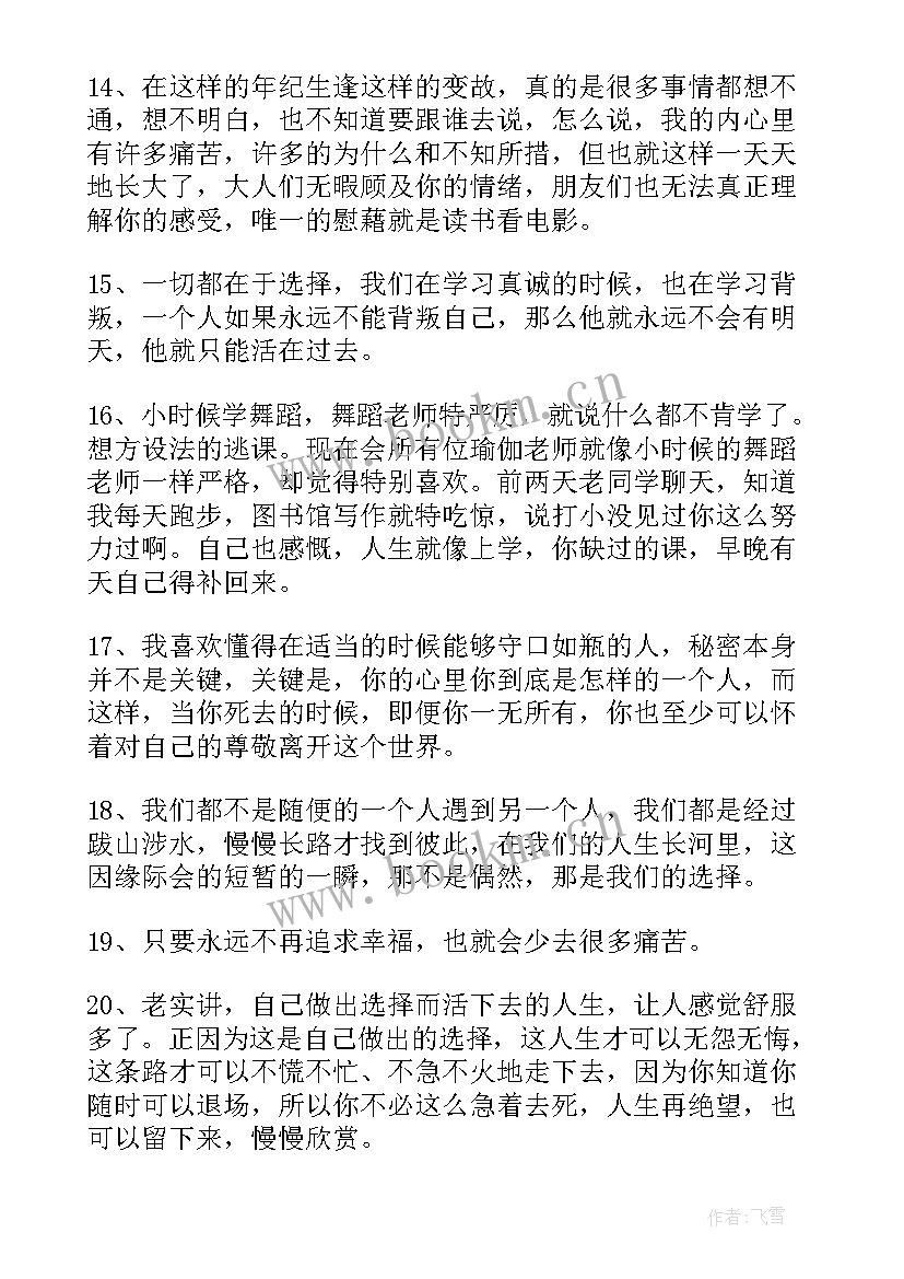 最新名人经典语录句 名人经典语录摘抄(优质8篇)