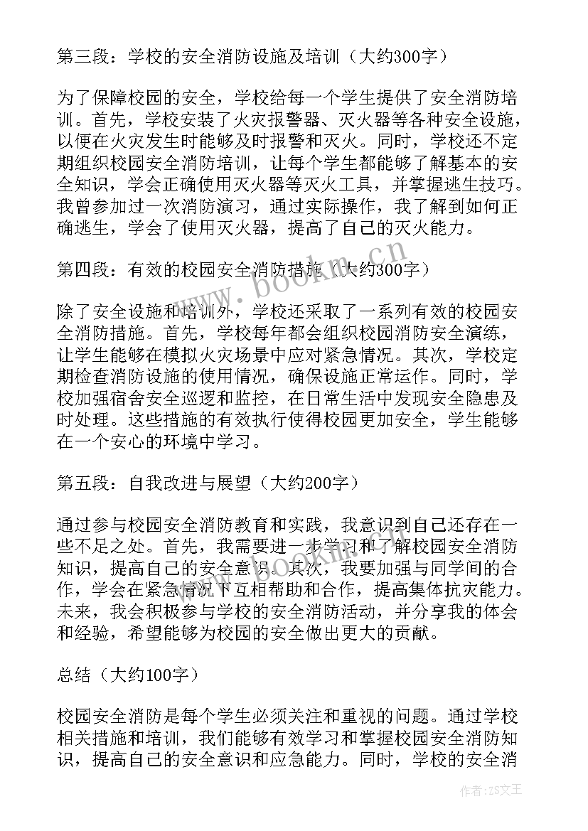 最新校园消防安全教育心得体会(通用16篇)