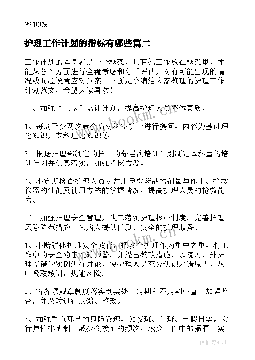 护理工作计划的指标有哪些(实用17篇)