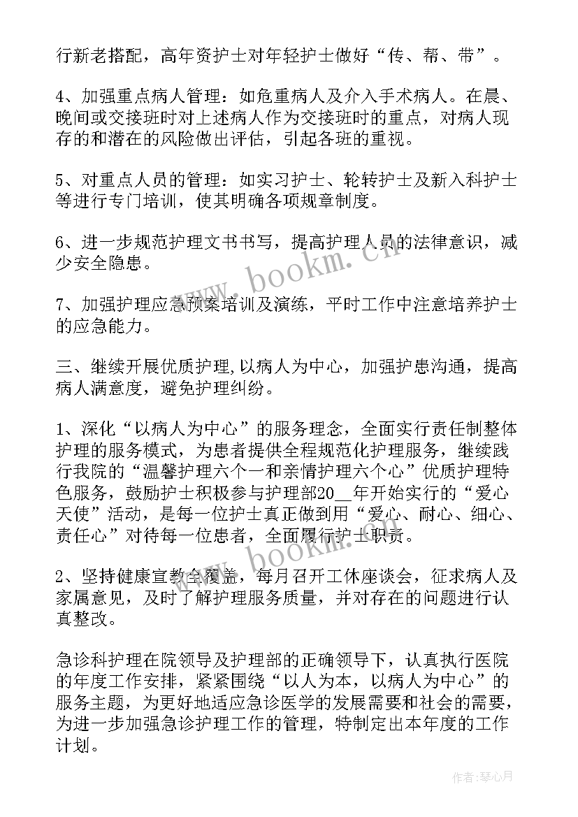 护理工作计划的指标有哪些(实用17篇)