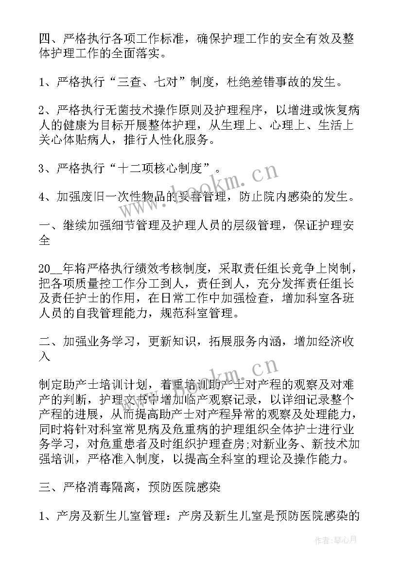 护理工作计划的指标有哪些(实用17篇)