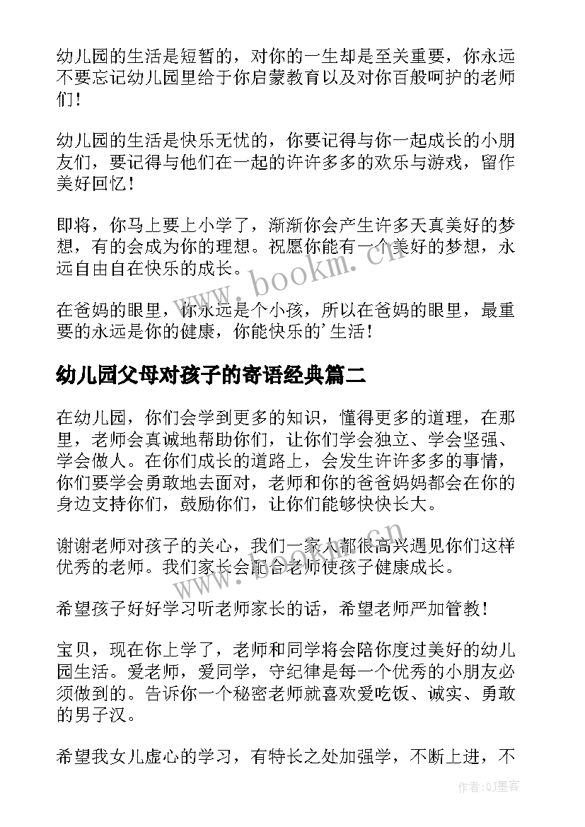 幼儿园父母对孩子的寄语经典(优秀8篇)