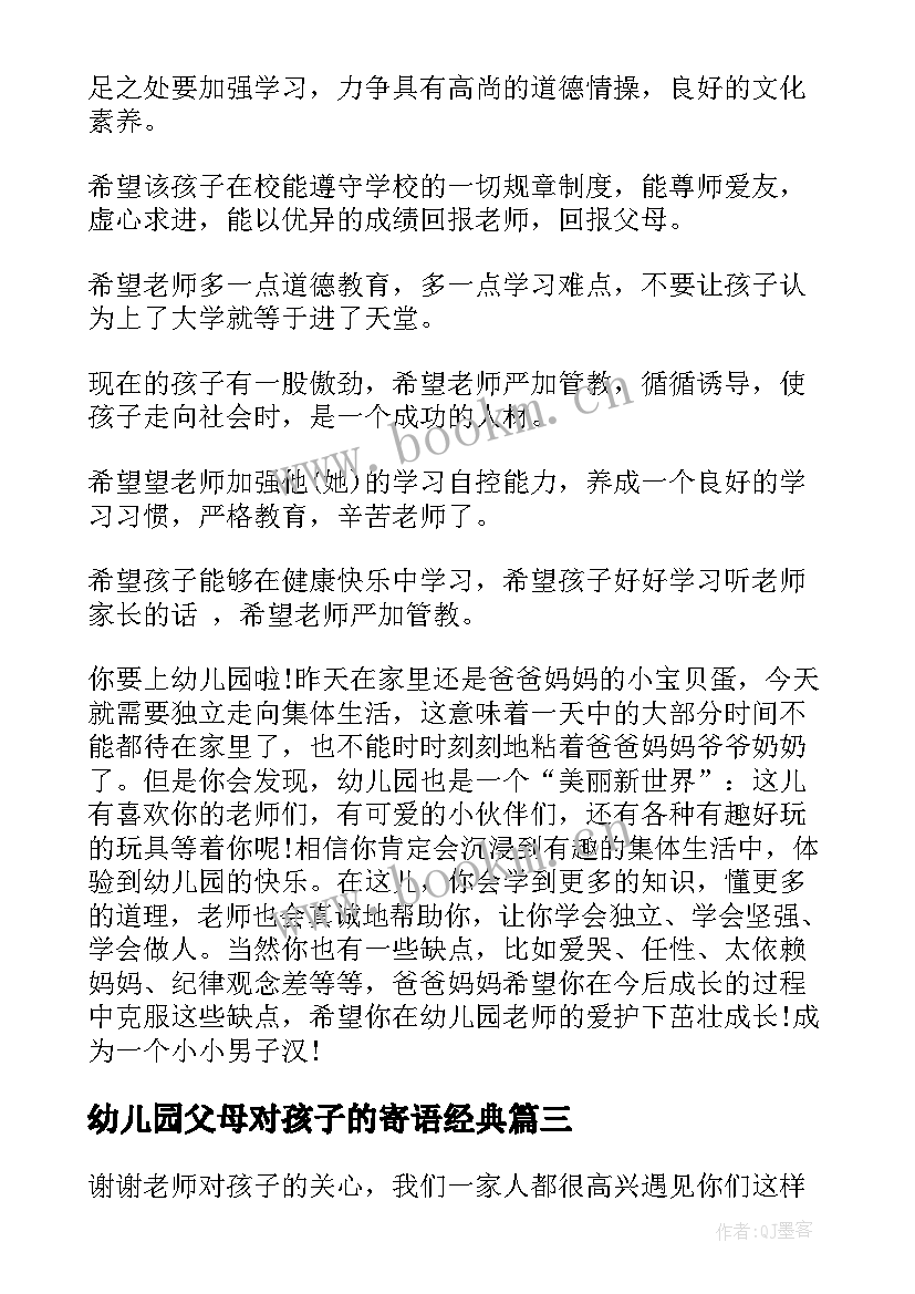 幼儿园父母对孩子的寄语经典(优秀8篇)