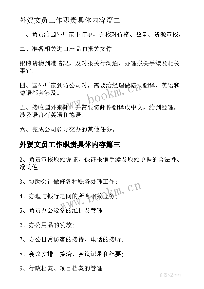 外贸文员工作职责具体内容 外贸文员工作职责都有哪些(模板8篇)