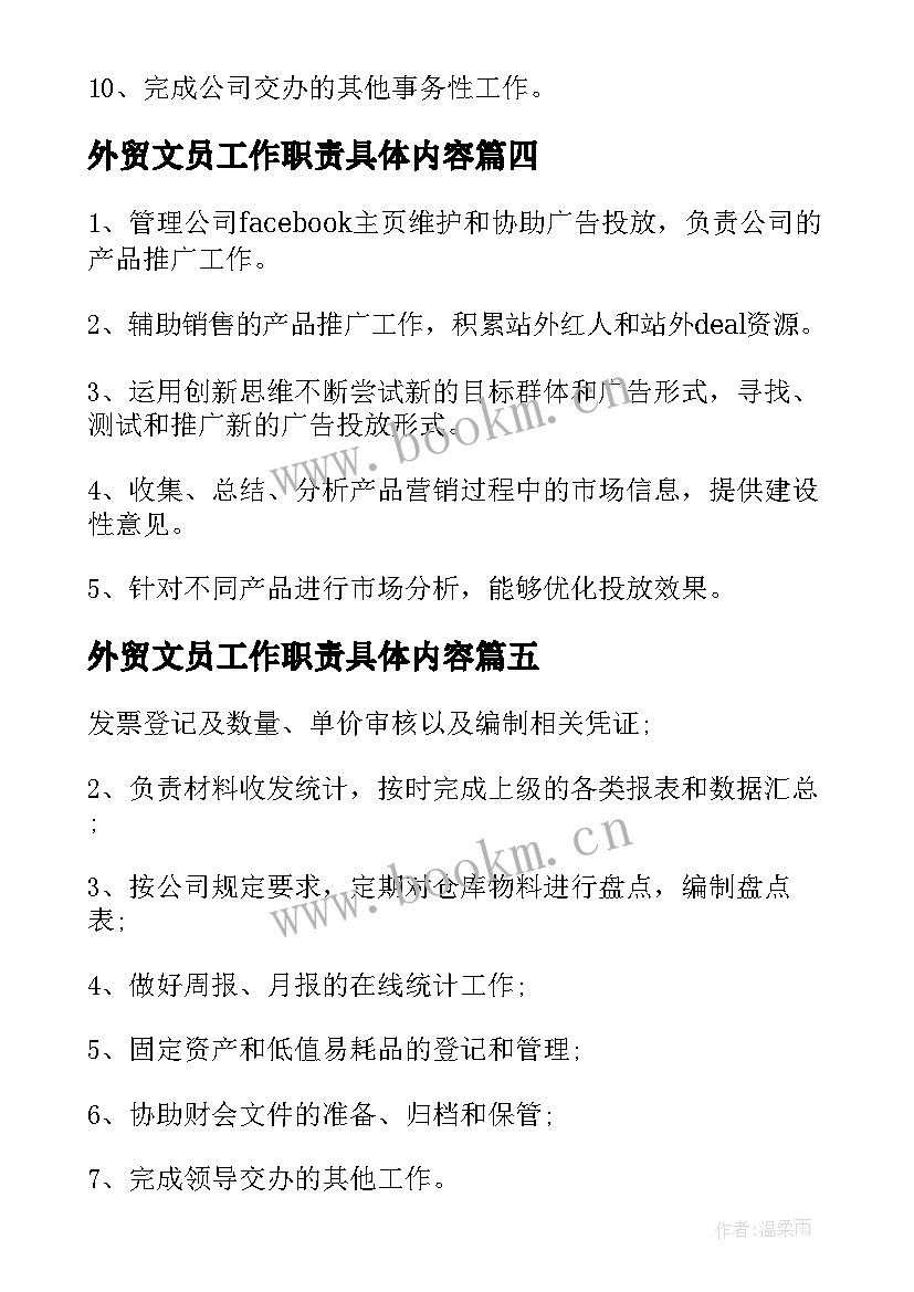 外贸文员工作职责具体内容 外贸文员工作职责都有哪些(模板8篇)