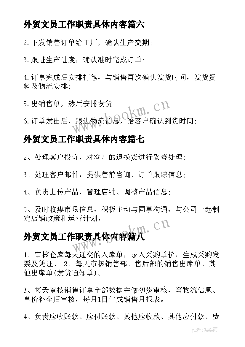 外贸文员工作职责具体内容 外贸文员工作职责都有哪些(模板8篇)