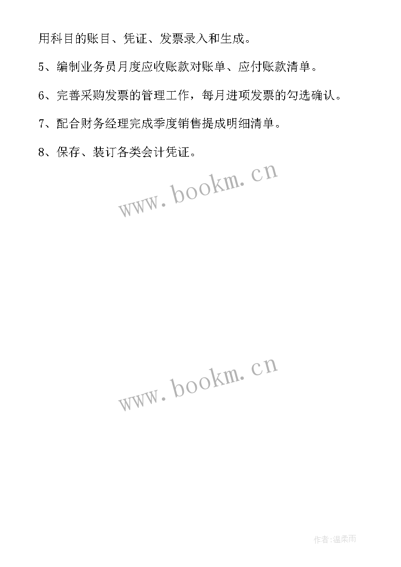 外贸文员工作职责具体内容 外贸文员工作职责都有哪些(模板8篇)