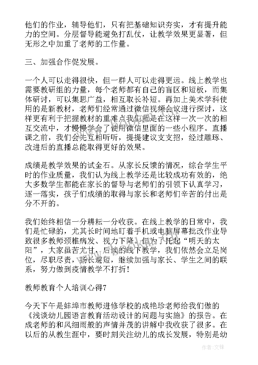 2023年高中教学培训心得(通用7篇)