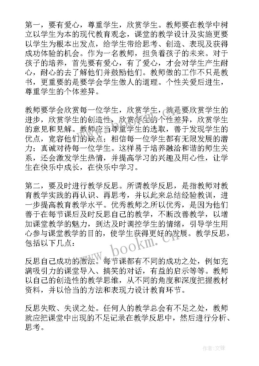 2023年高中教学培训心得(通用7篇)