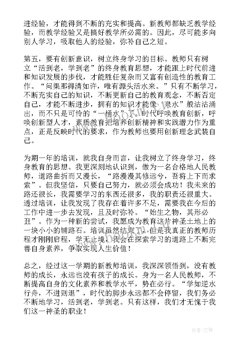 2023年高中教学培训心得(通用7篇)