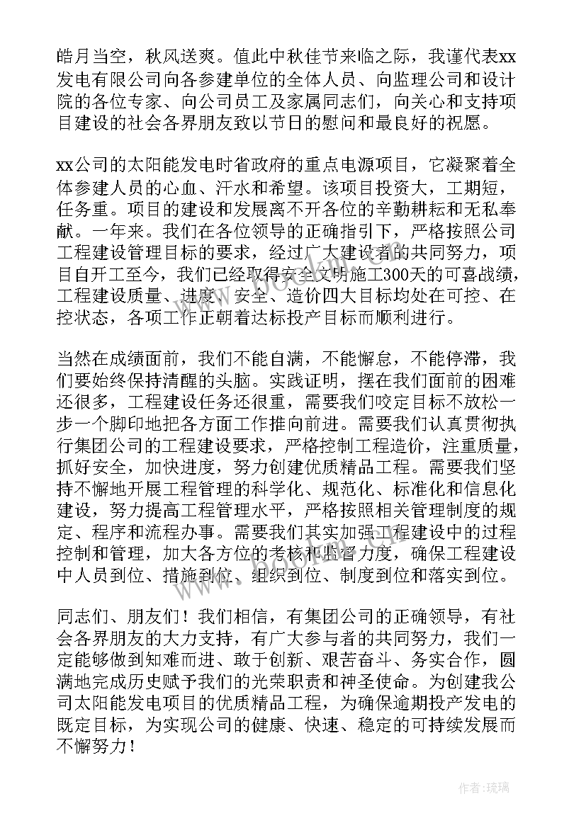 最新中秋晚会致辞 中秋晚会领导精彩致辞(模板8篇)