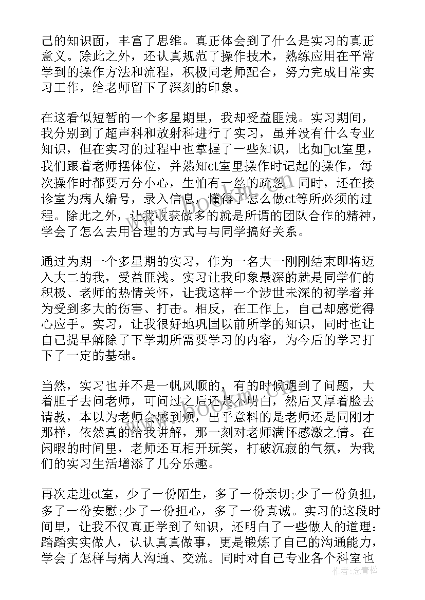 最新医学生医院实践心得体会 医学生医院实习心得体会(优秀8篇)