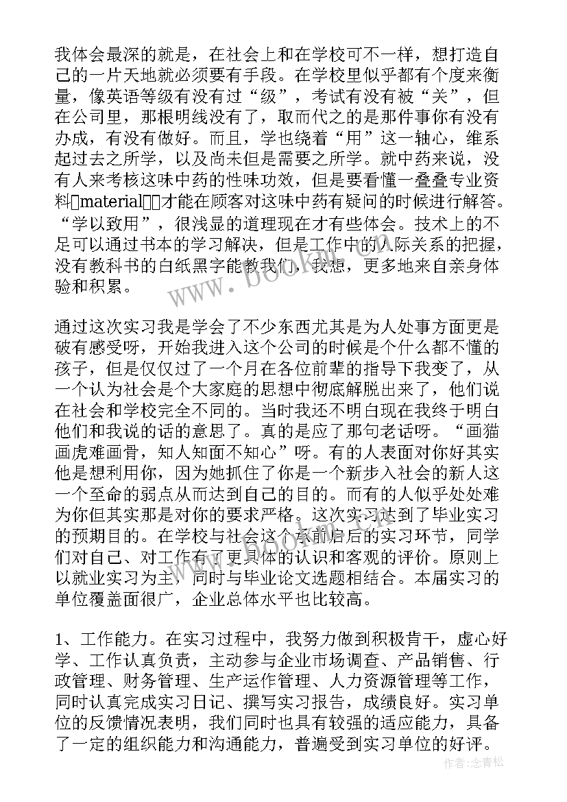 最新医学生医院实践心得体会 医学生医院实习心得体会(优秀8篇)