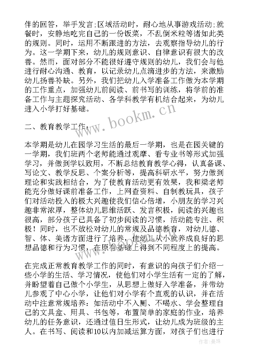 最新幼儿园大班第二学期数学教学总结(大全11篇)