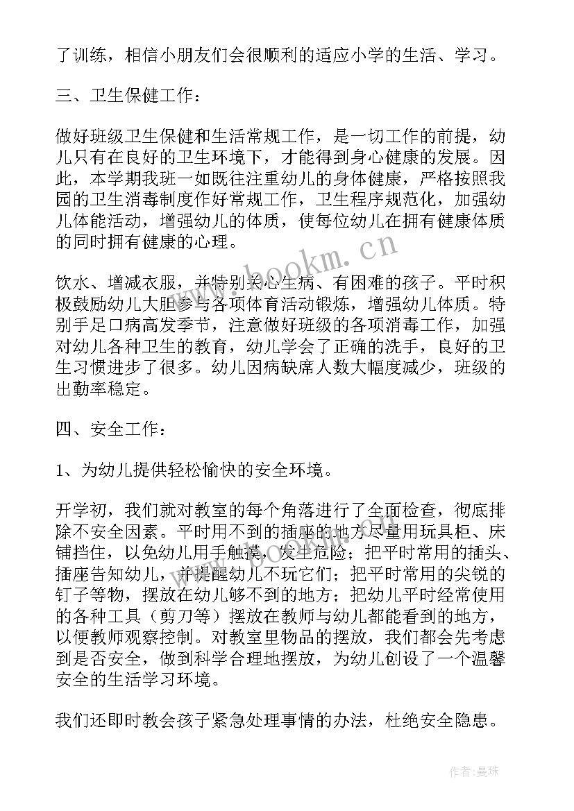 最新幼儿园大班第二学期数学教学总结(大全11篇)