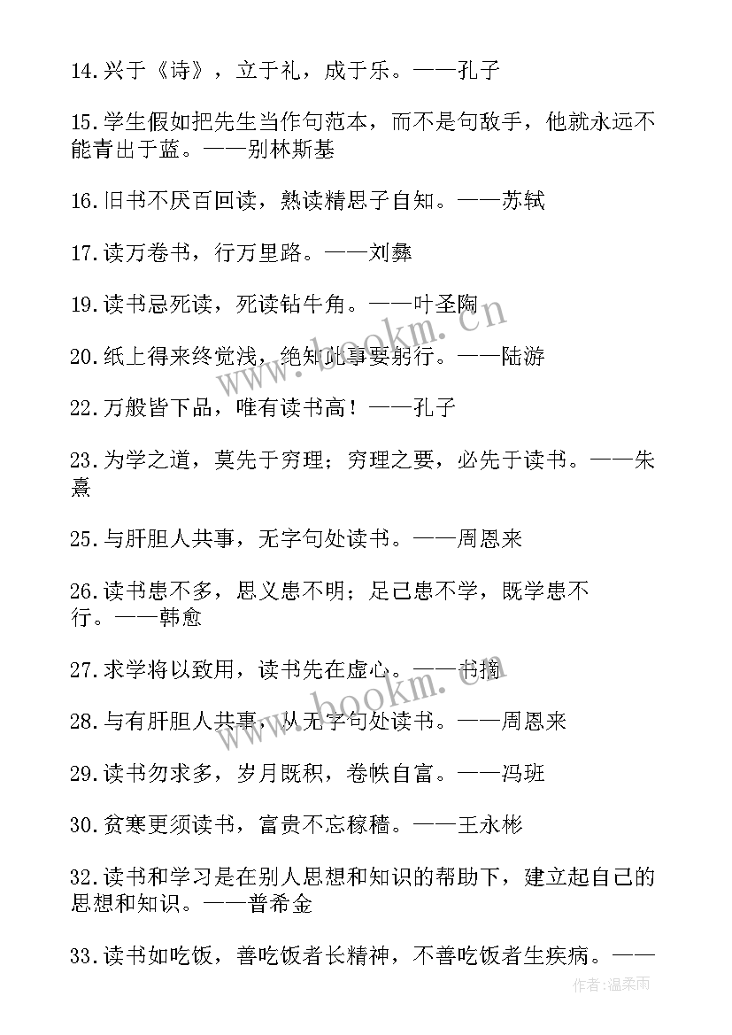 最新名人名言读书名言句(精选12篇)