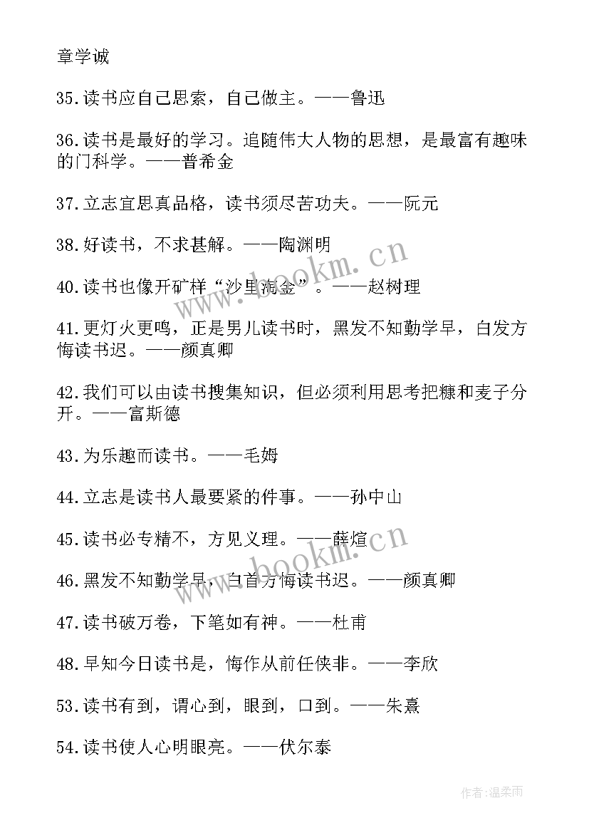 最新名人名言读书名言句(精选12篇)