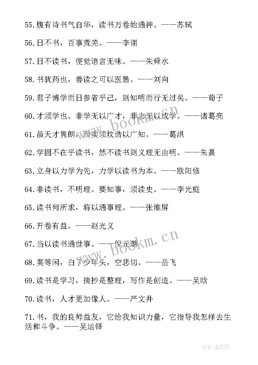 最新名人名言读书名言句(精选12篇)