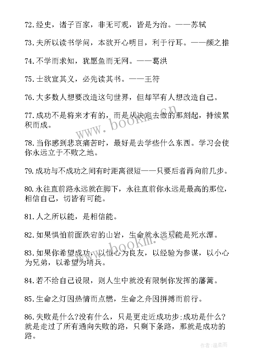 最新名人名言读书名言句(精选12篇)