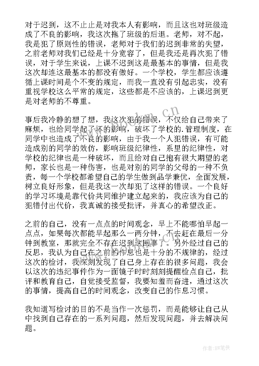 没犯错误的检讨书(模板12篇)